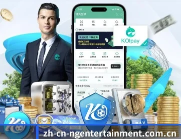 ng娱乐 APP 深度功能 | ngyule